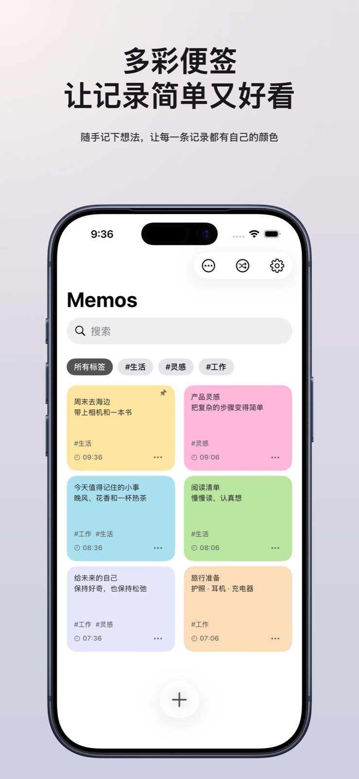 多彩便签，让每条记录都有自己的颜色