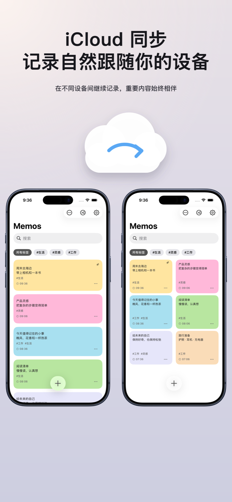 通过 iCloud 在不同设备间继续记录