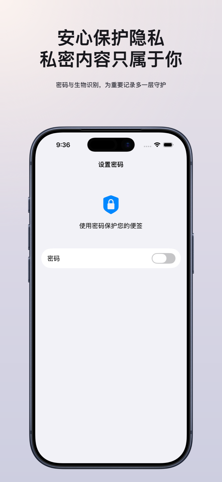 用密码与生物识别保护私密记录