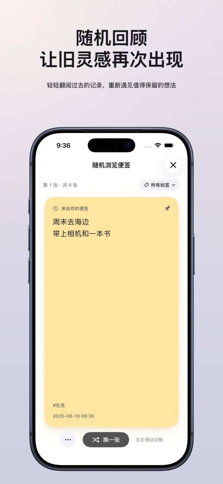 随机回顾，重新遇见过去的灵感