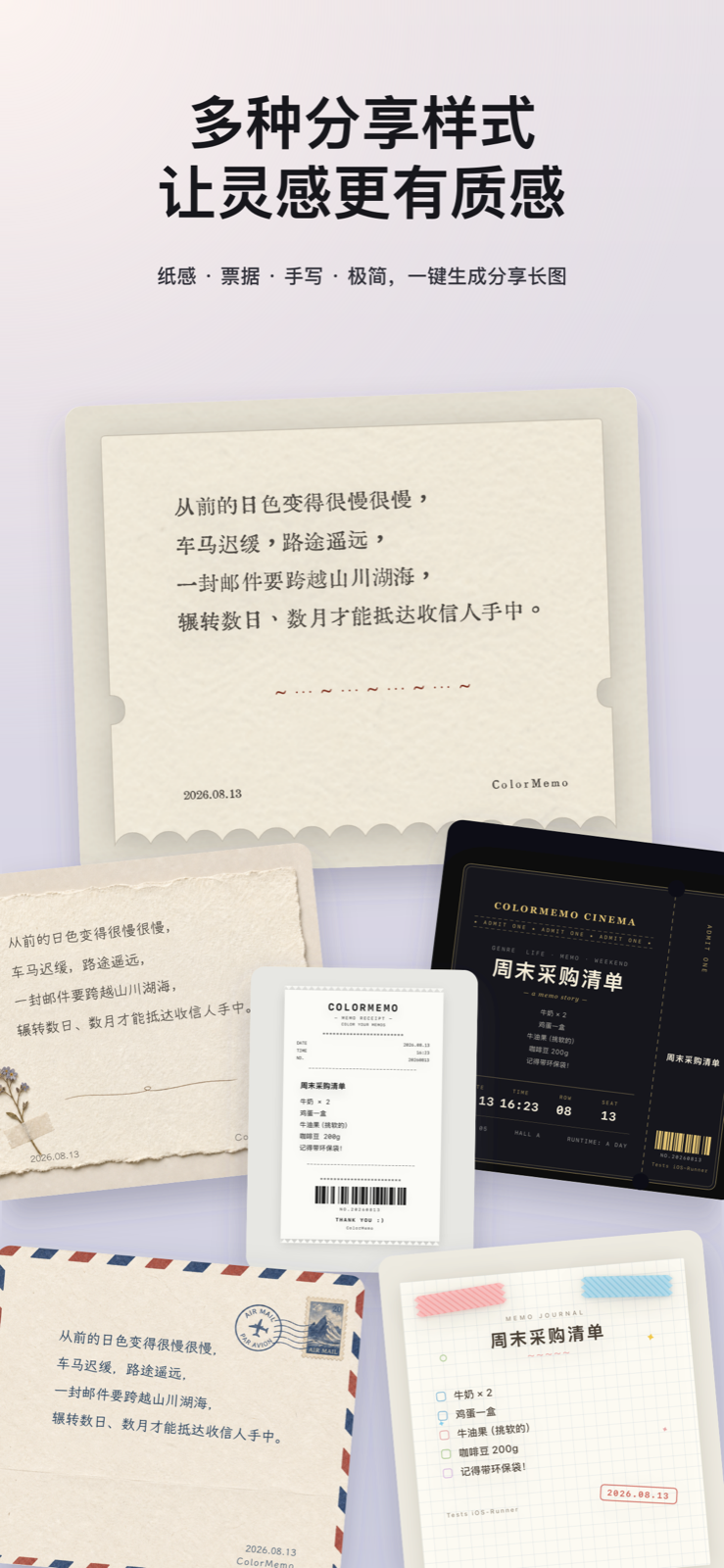 把便签变成有质感的分享图片