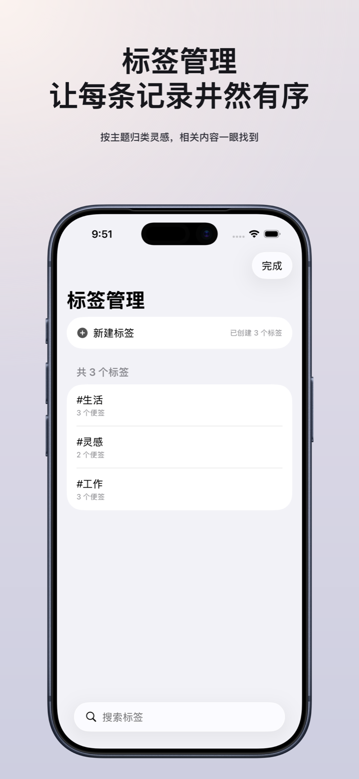 用标签分类整理，快速找到内容