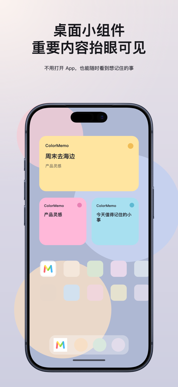 用桌面小组件随时查看重要内容