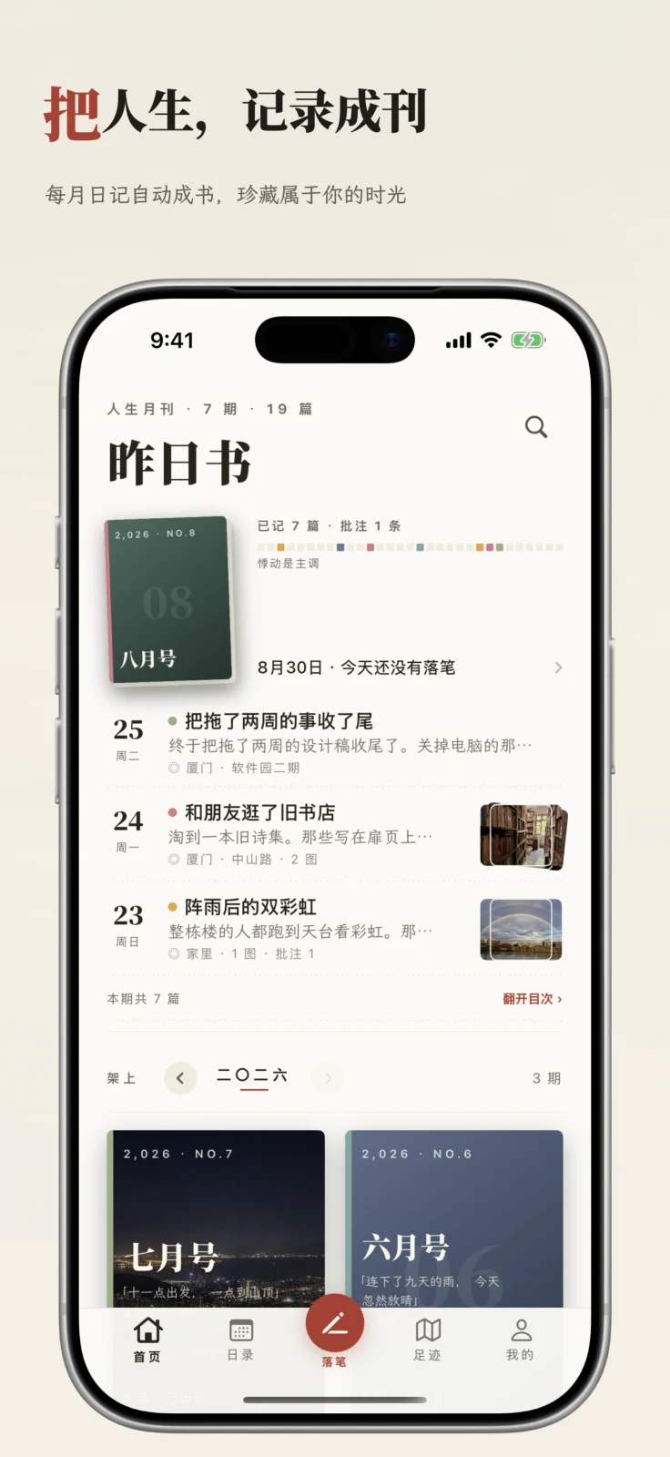 每月日记自动排成一本个人杂志
