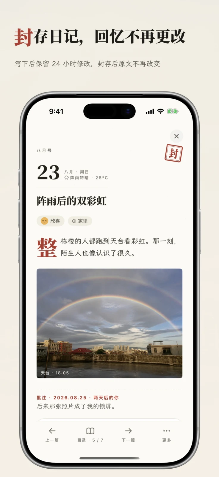 24 小时后永久封存，原文不再改写